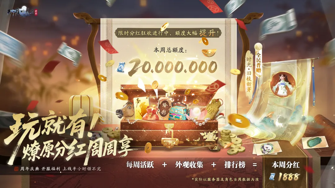 天刀手游全新赛年即将启程,上亿分红!从零开始的天刀生涯不用愁!