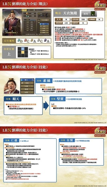 《三国志 霸道》新赛季「龙气连响」 开跑 全新LR武将「马超」 与「陆逊 」9月更新登场