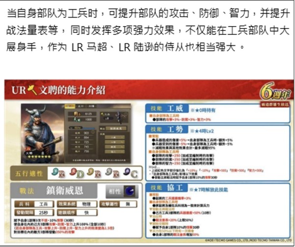《三国志 霸道》新赛季「龙气连响」 开跑 全新LR武将「马超」 与「陆逊 」9月更新登场