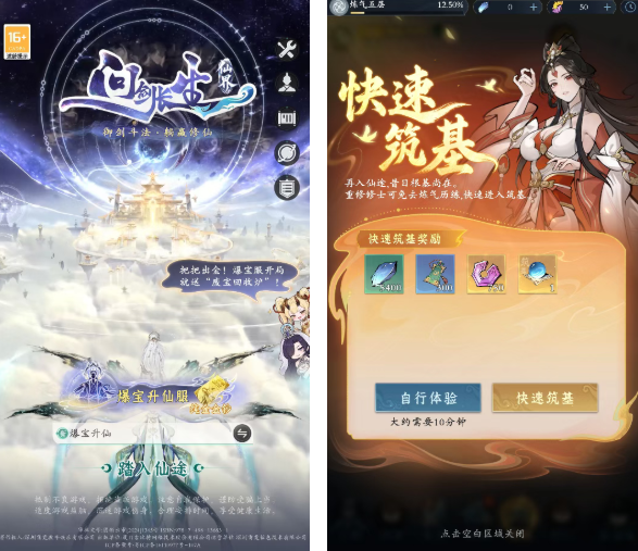《问剑长生》仙界主题服【爆宝升仙服】10月16日开启,创角即领万灵炼化炉