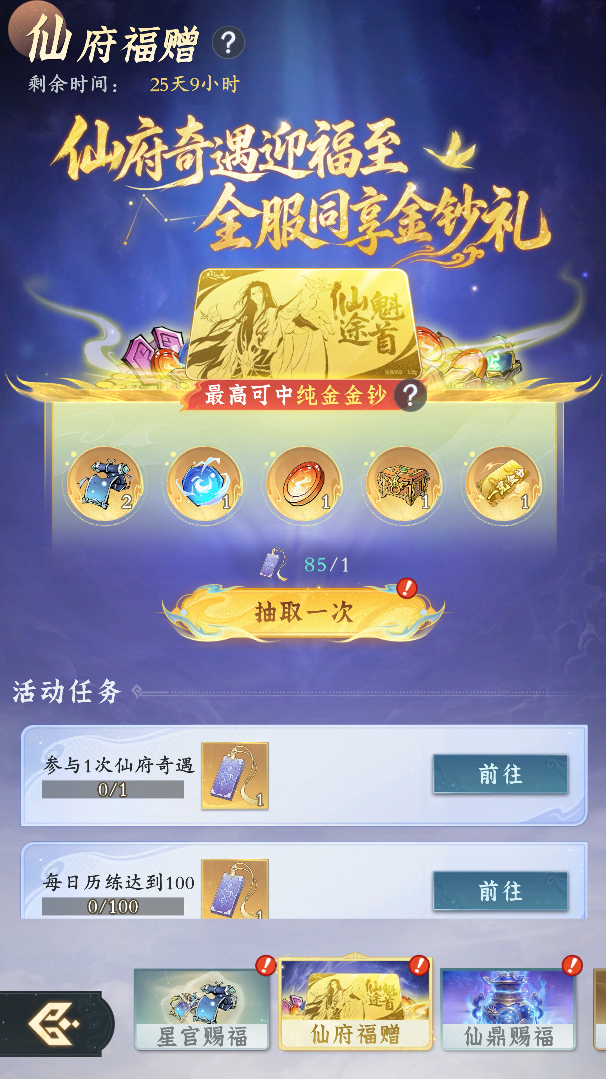 《问剑长生》仙界主题服【爆宝升仙服】10月16日开启,创角即领万灵炼化炉