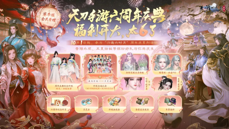 天刀手游赛季服【新赛年】定档10月30日！全新剧情玩法外观爆料速递