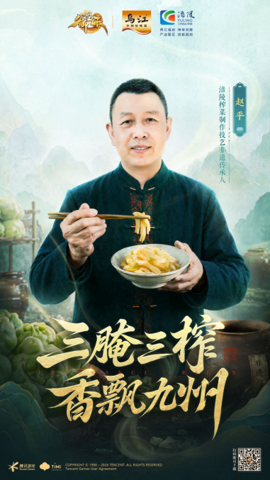 一口乌江,一声兄弟!《御龙在天》×乌江榨菜联动正式开启