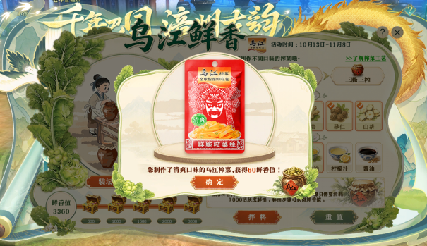 一口乌江,一声兄弟!《御龙在天》×乌江榨菜联动正式开启