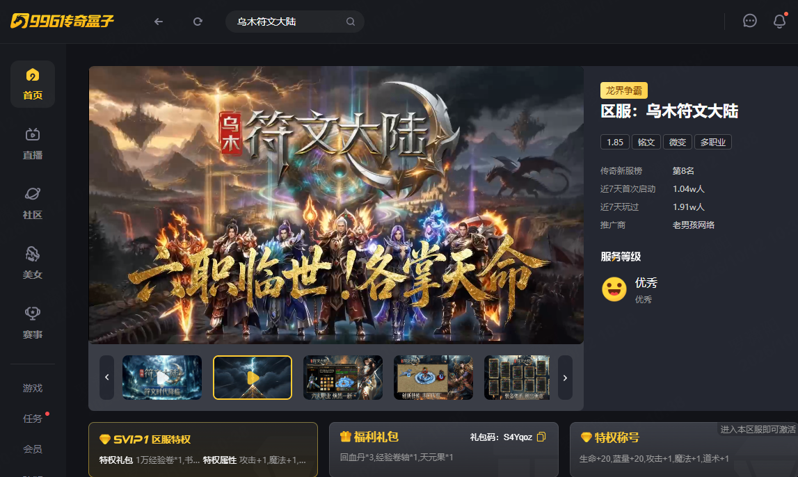 如图片无法显示,请刷新页面 六职争锋,符文流派!996传奇盒子《乌木符文大陆》传奇手游新标杆