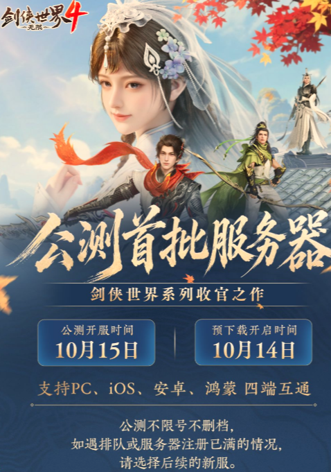剑侠世界4无限 设备配置要求高吗?全介绍来了