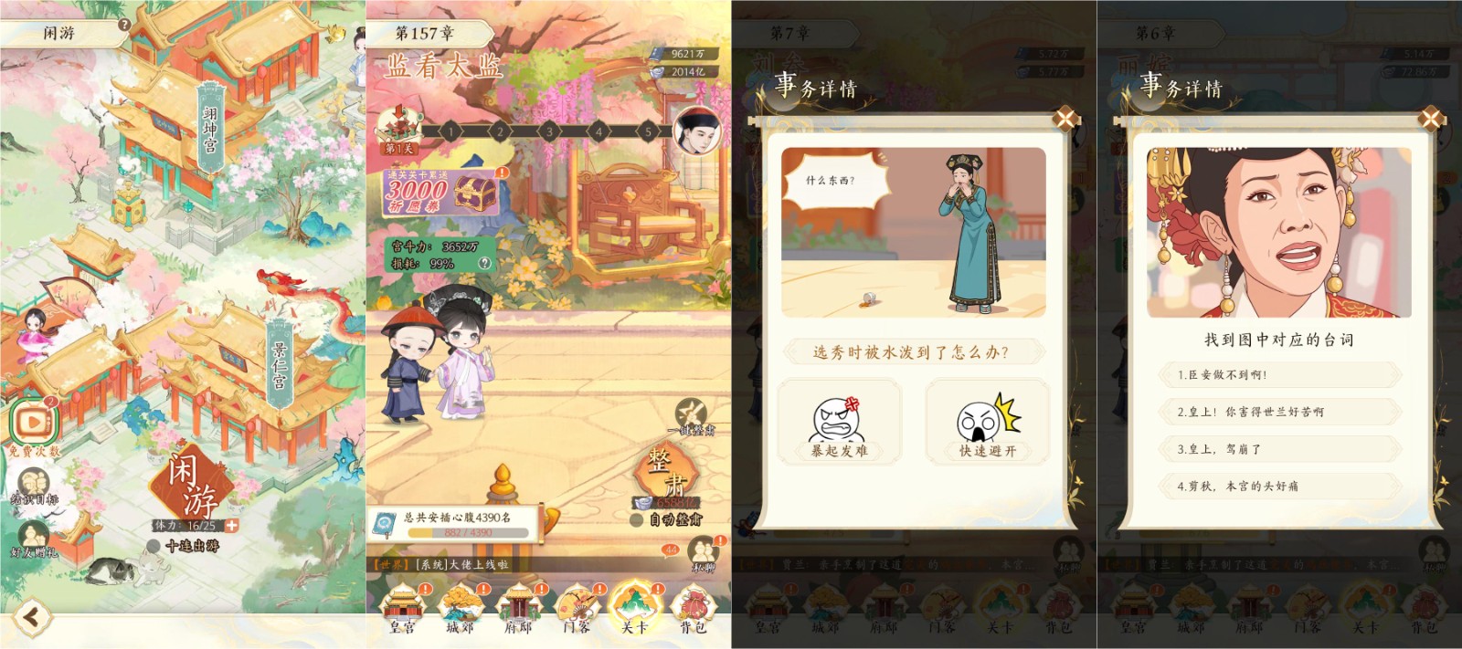 三字《甄嬛传》手游:把模拟经营的舞台,从农田搬进六宫
