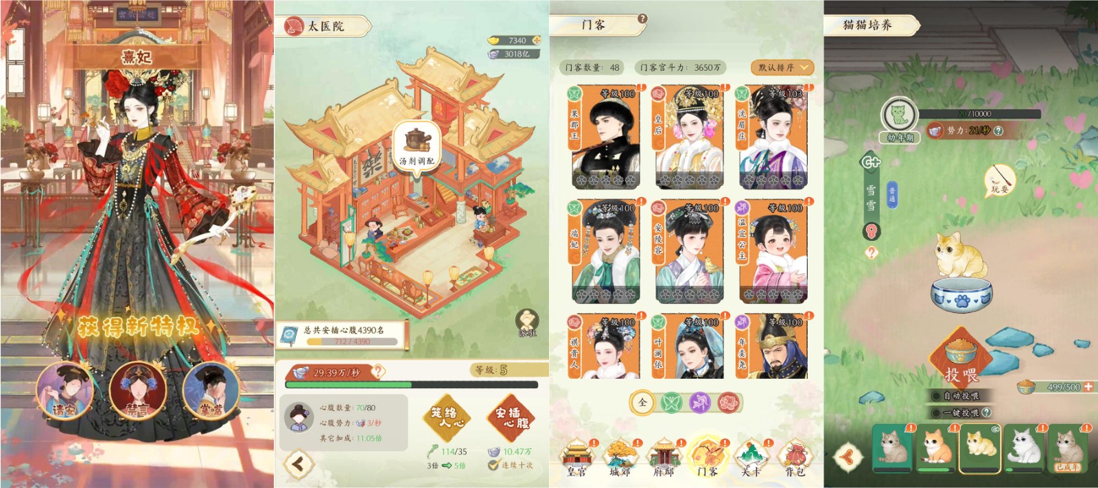 三字《甄嬛传》前瞻:正版授权的宫廷经营养成,凭什么进女生向新游推荐清单