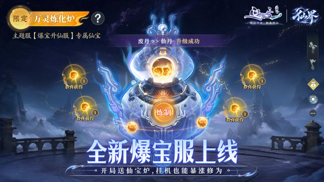 《问剑长生》仙界版本10月16日开启,三大回归福利同步上线