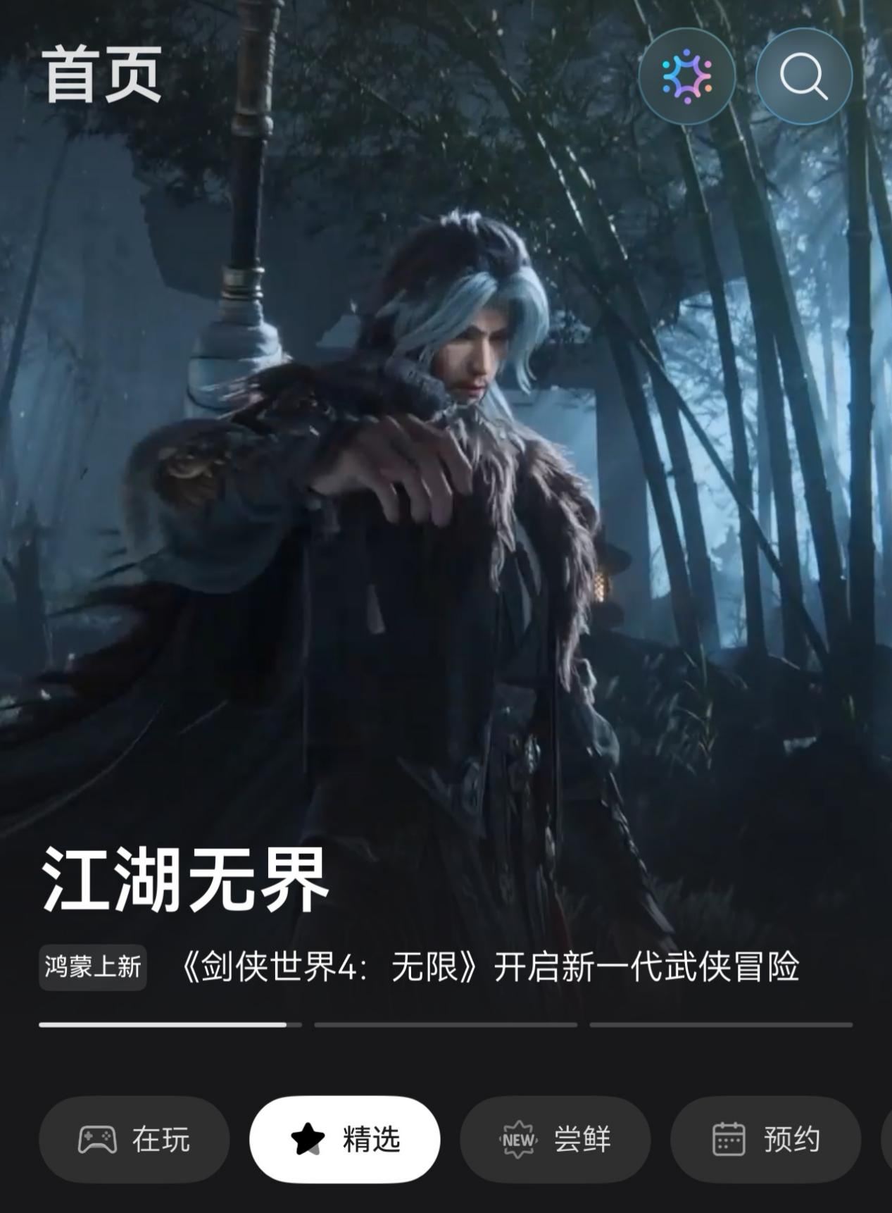 图片1.png 《剑侠世界4:无限》鸿蒙版今日上线,即刻踏入剑侠新江湖