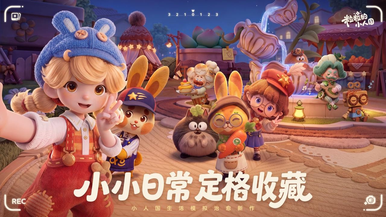《粒粒的小人国》二测开启 微观生活模拟新玩法