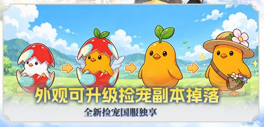 《飞飞:无限宇宙》新区迷梦峡谷将于10月30日开启