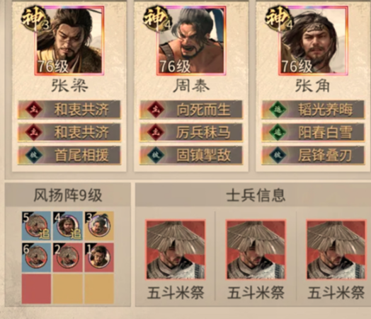 三国天下归心黄巾周泰队怎么玩 专属阵容搭配攻略速看