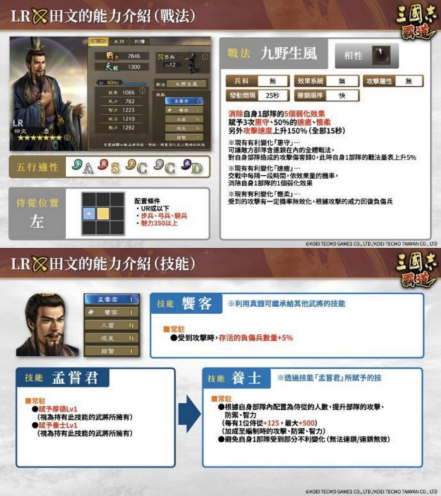 《三国志 霸道》赛季「龙气连响」第二期开幕! 全新 LR 武将「李典」、「田文」于 10 月更新登场