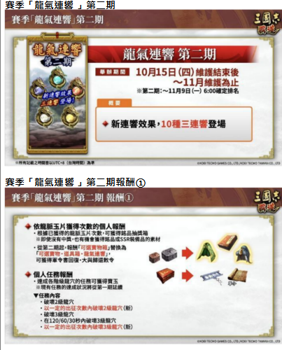 《三国志 霸道》赛季「龙气连响」第二期开幕! 全新 LR 武将「李典」、「田文」于 10 月更新登场