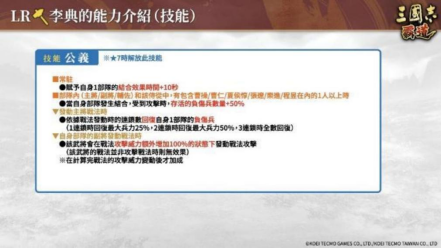 《三国志 霸道》赛季「龙气连响」第二期开幕! 全新 LR 武将「李典」、「田文」于 10 月更新登场