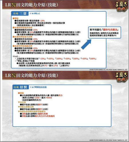 《三国志 霸道》赛季「龙气连响」第二期开幕! 全新 LR 武将「李典」、「田文」于 10 月更新登场