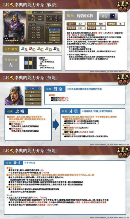 《三国志 霸道》赛季「龙气连响」第二期开幕! 全新 LR 武将「李典」、「田文」于 10 月更新登场