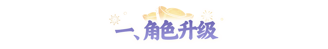 2周年开服首日指南：新人第一天高效升级路线