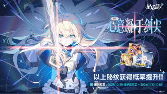 《星塔旅人》一周年庆典启幕,百抽福利放送,星途一载,共赴新程~