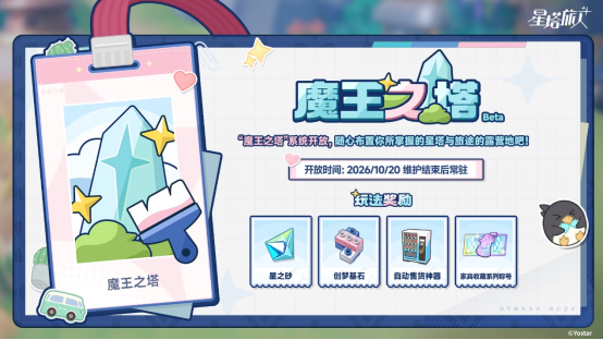 《星塔旅人》一周年庆典启幕,百抽福利放送,星途一载,共赴新程~