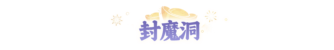 2周年开服首日指南:新人第一天高效路线!