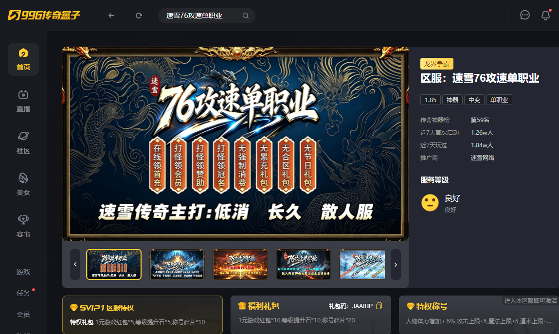 如图片无法显示,请刷新页面 散人丝滑起步!996传奇盒子《速雪76攻速单职业》传奇手游霸服简单