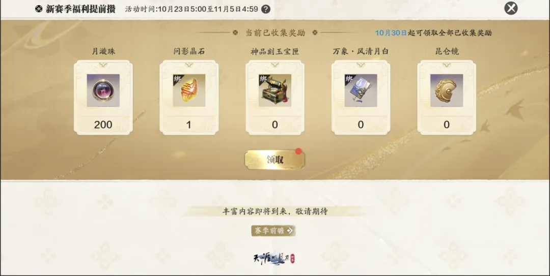 天刀手游新赛年全新剧情角色即将登场!
