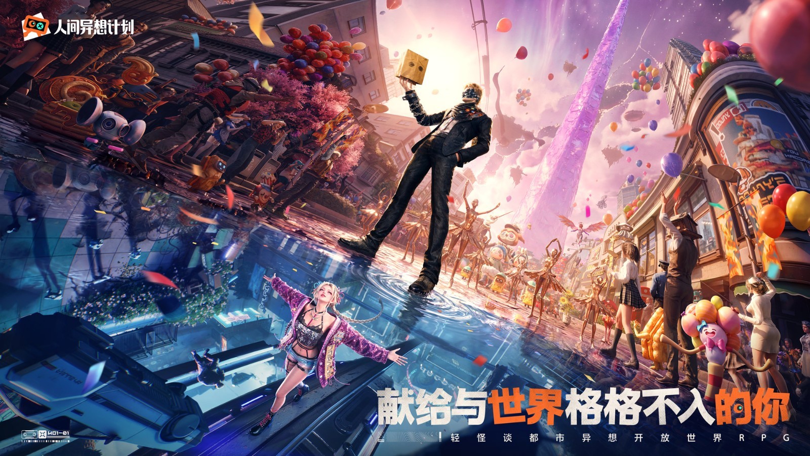 《人间异想计划》开放世界首曝PV有多不按常理？