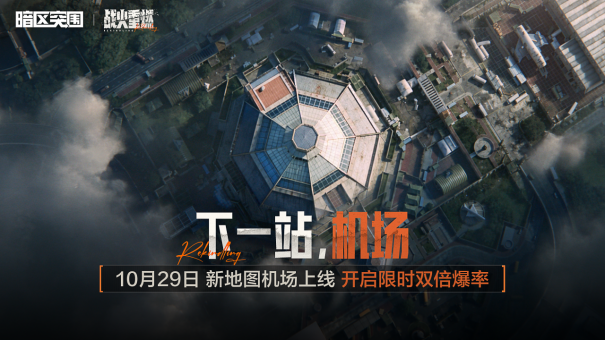 崭新篇章由此启航！《暗区突围》「战火重燃」新内容有哪些？