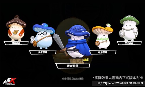 奇想盛放的舞台《女神异闻录：夜幕魅影》5.4.2版本今日上线