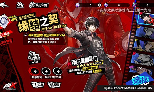 奇想盛放的舞台《女神异闻录：夜幕魅影》5.4.2版本今日上线