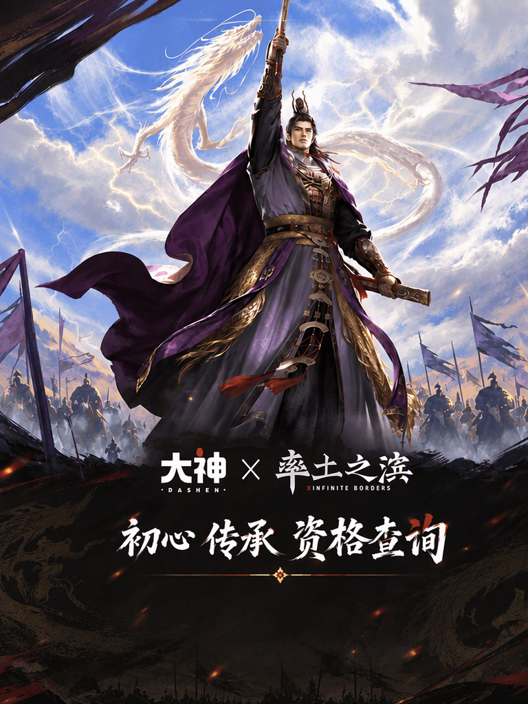 《率土之滨》十一周年庆典！大神专属福利全线拉满！