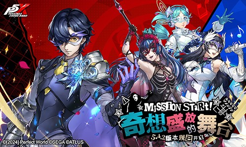 奇想盛放的舞台《女神异闻录：夜幕魅影》5.4.2版本今日上线