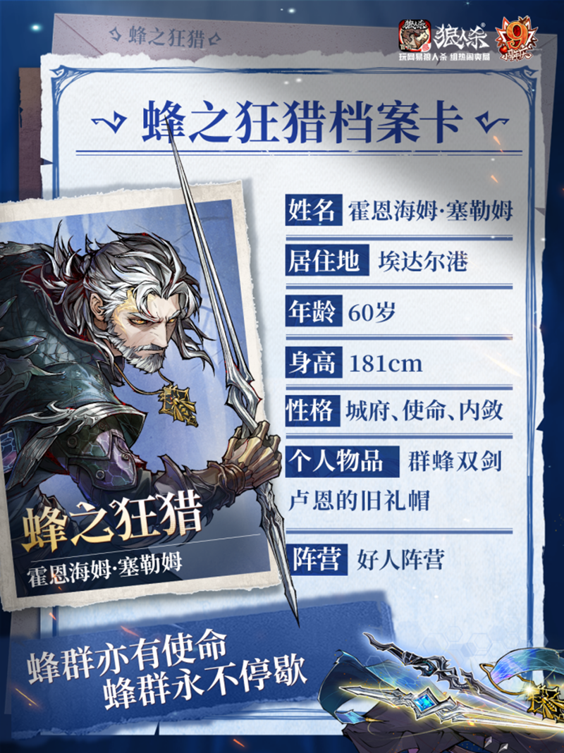 历九弥新，绯红伊始！狼人杀九周年庆典盛大启幕