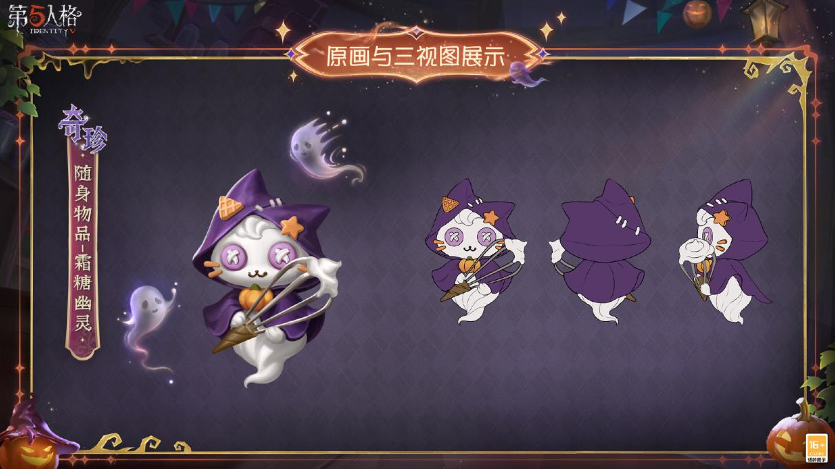 新月飨宴《第五人格》万圣节主题活动今日开启
