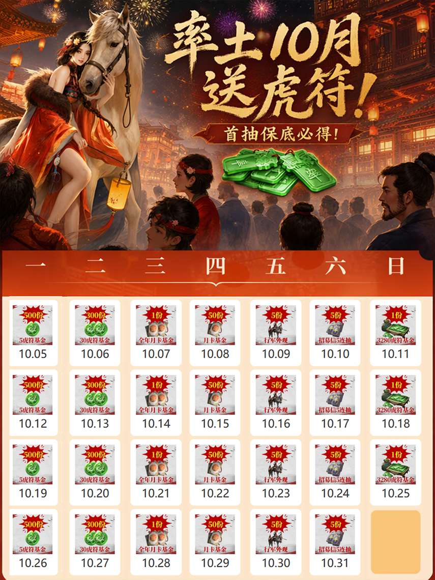 《率土之滨》十一周年庆典！大神专属福利全线拉满！