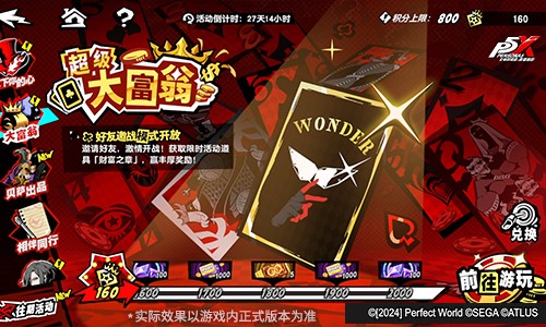 奇想盛放的舞台《女神异闻录：夜幕魅影》5.4.2版本今日上线