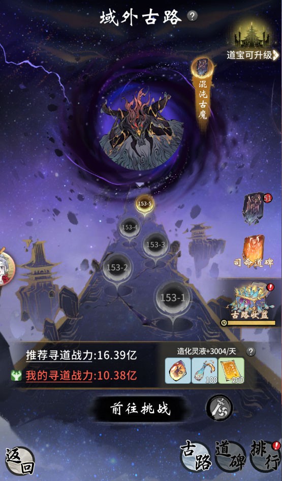 《一念逍遥》域外古路玩法优化，昆仑仙藏新增保底！
