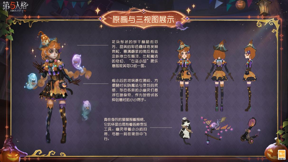 新月飨宴《第五人格》万圣节主题活动今日开启