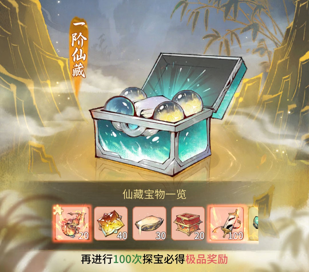 《一念逍遥》域外古路玩法优化，昆仑仙藏新增保底！