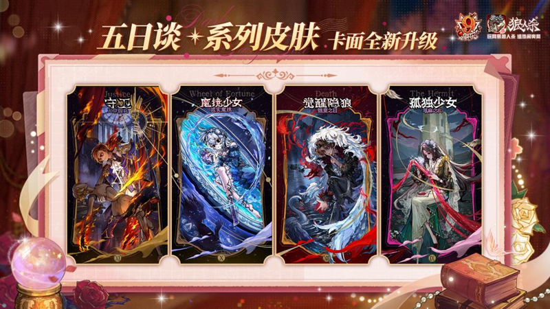 历九弥新，绯红伊始！狼人杀九周年庆典盛大启幕