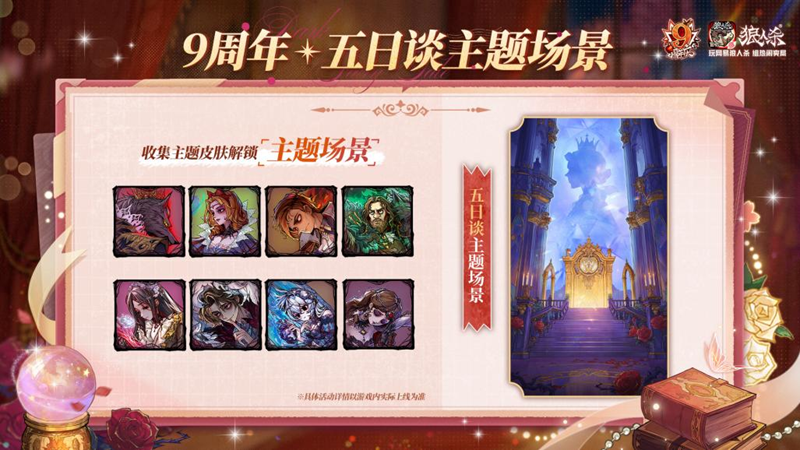 历九弥新，绯红伊始！狼人杀九周年庆典盛大启幕