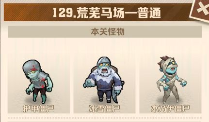 向僵尸开炮126-130关快速通关方法