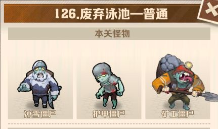 向僵尸开炮126-130关快速通关方法