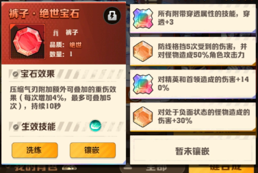 向僵尸开炮后期极品宝石详情