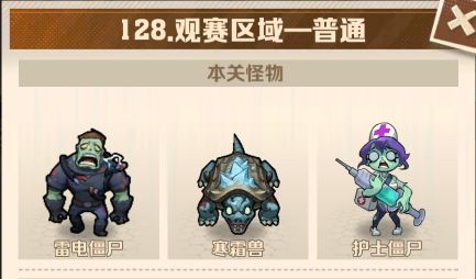 向僵尸开炮126-130关快速通关方法