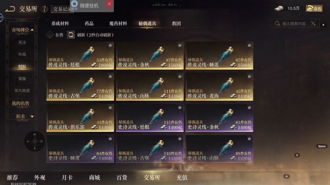 诡秘之主自动探索操作方法