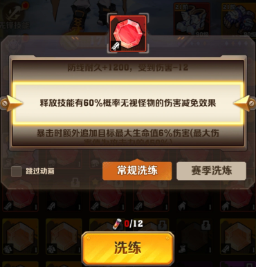 向僵尸开炮后期极品宝石详情