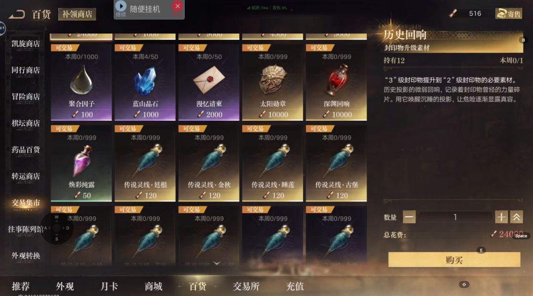 诡秘之主自动探索操作方法